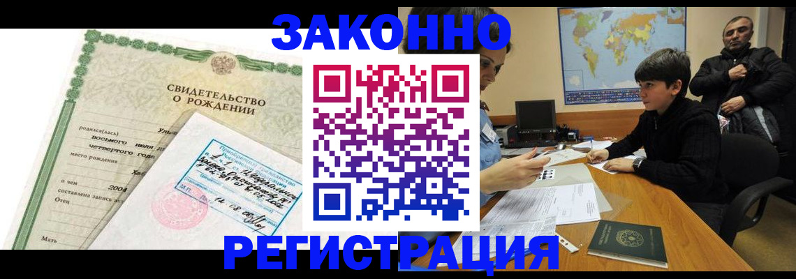 временная регистрация купить в Невеле
