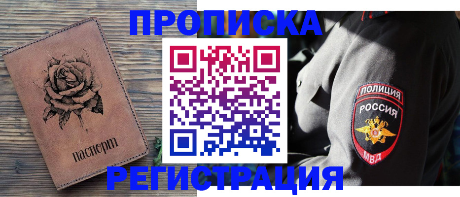 прописка для кредита в Невеле