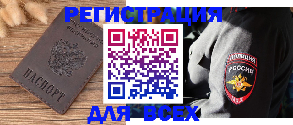 прописка штамп в Невеле