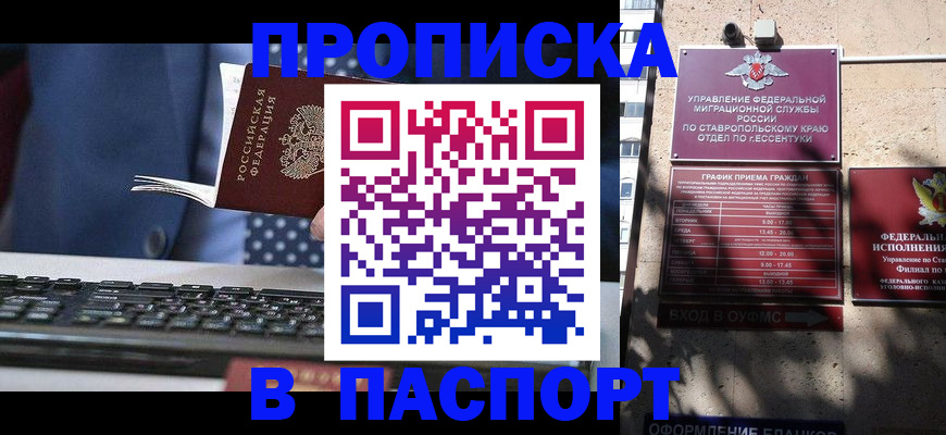 прописка в квартире в Невеле