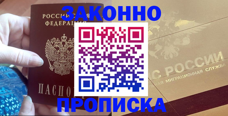 прописка в Невеле